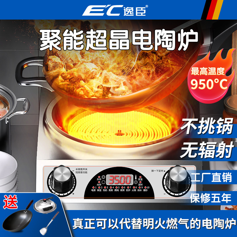 逸臣家用平凹面电陶炉3500W大功率商用多功能猛火爆炒灶电磁炉5kw