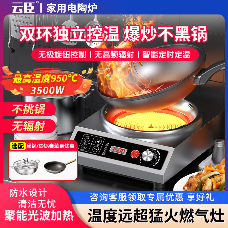 云臣家用新款凹面电陶炉炒菜锅灶一体全套猛火3500W电磁炉大功率