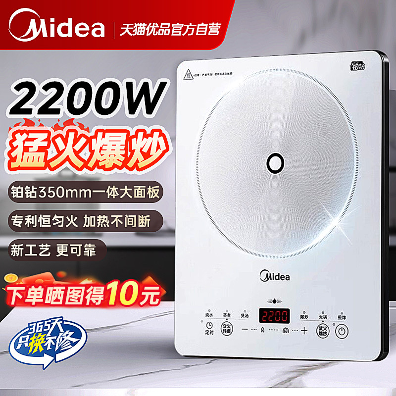 [政府补贴]美的电磁炉家用大功率炒菜火锅专用一体正品M1