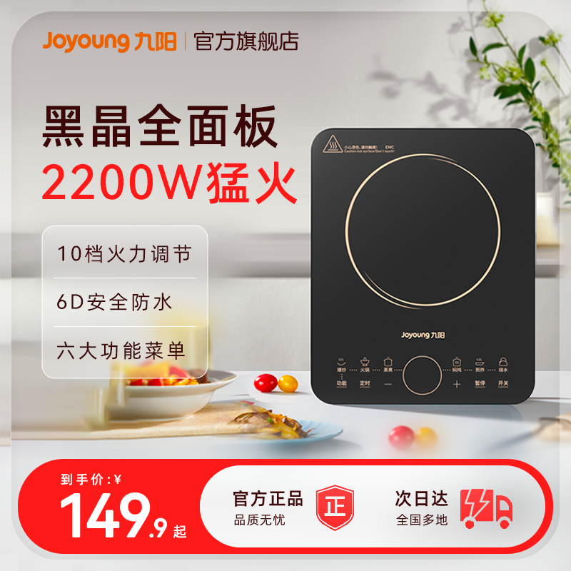 九阳电磁炉家用炒菜锅智能爆炒多功能学生宿舍小型火锅新款电池炉