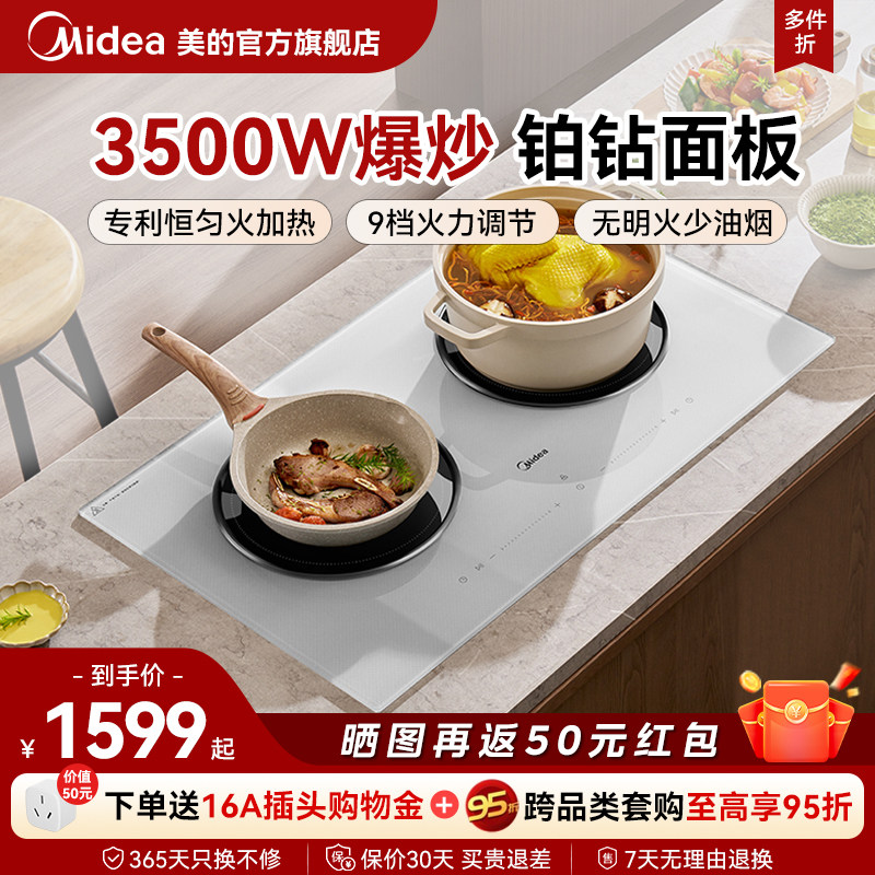 美的铂钻电磁灶嵌入式台式家用大功率电磁炉双灶官方正品