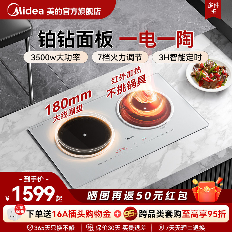 美的铂钻电磁炉电陶炉双灶嵌入式家用大功率电磁灶台式隐形嵌系列