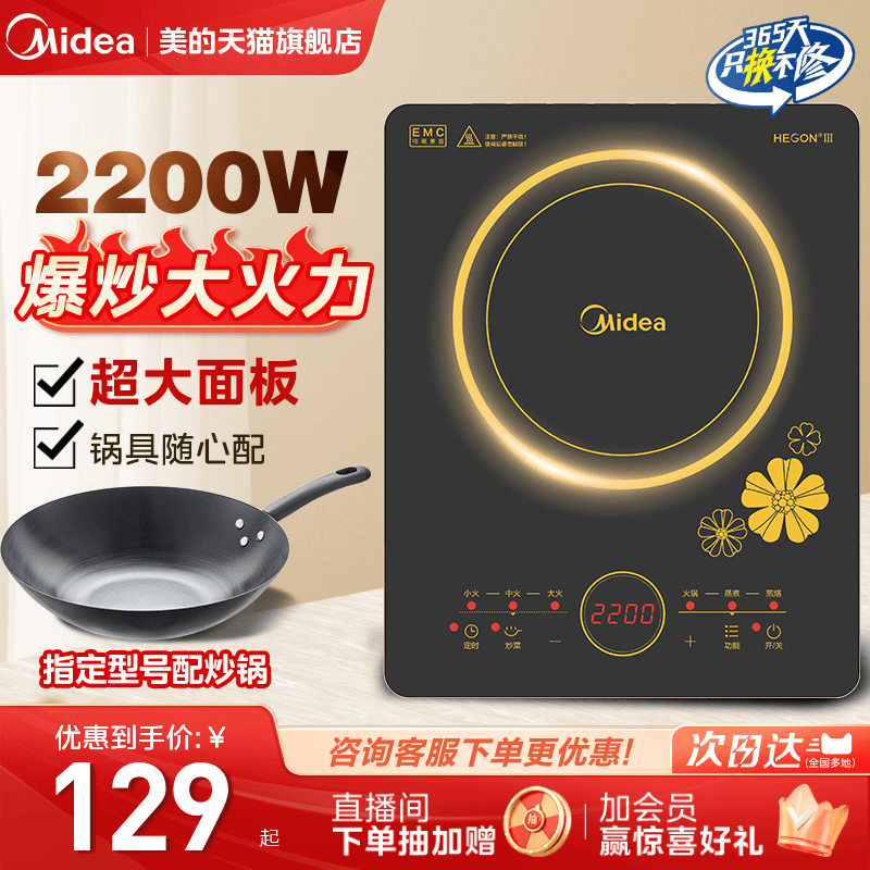 美的电磁炉家用炒菜锅一体全套多功能大火力节能官方正品