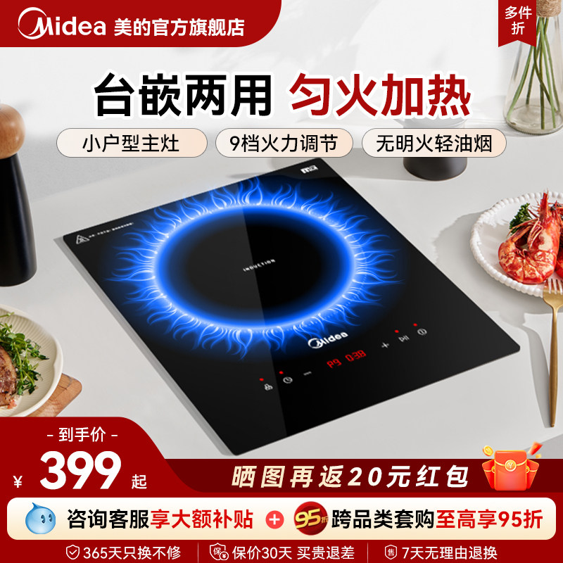 美的电磁炉单灶嵌入式家用大功率公寓内嵌电磁灶官方正品