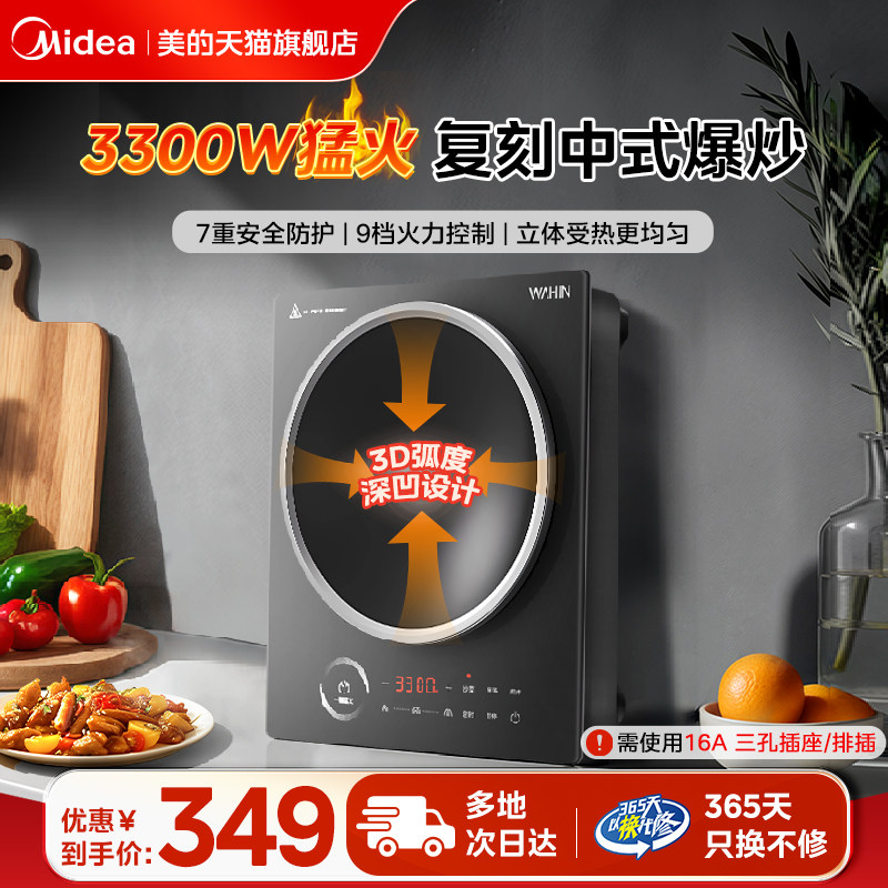 美的华凌凹面电磁炉专用炒锅家用大功率凹面猛火爆炒烹饪机2025新