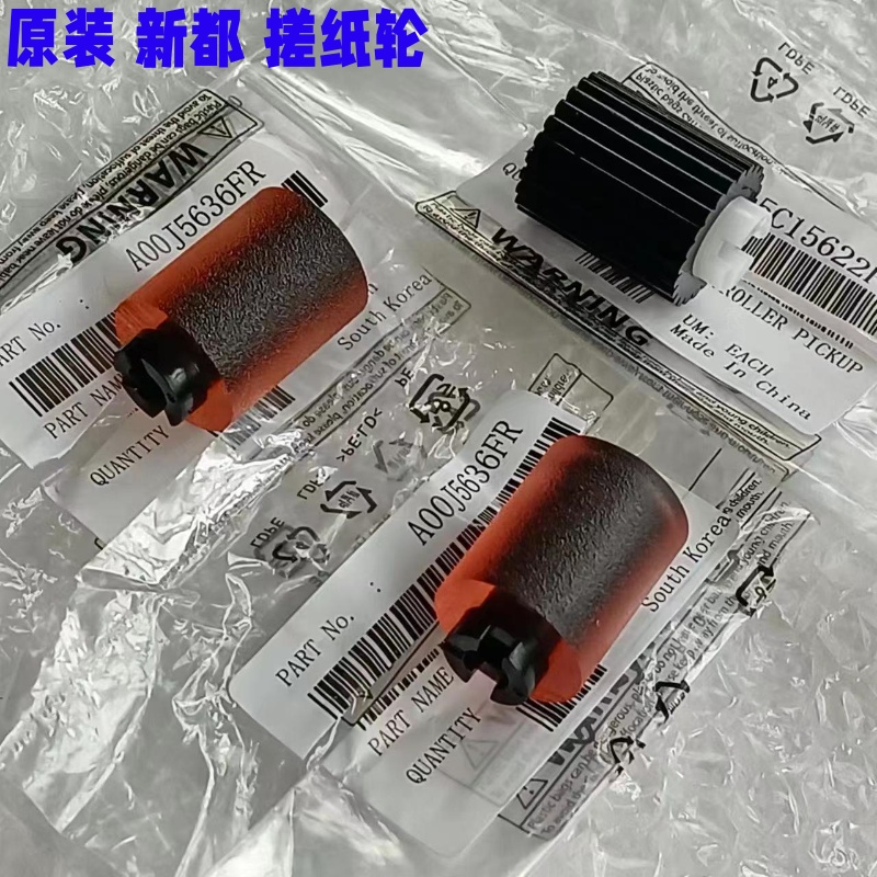 原装柯美美能达C284纸盒搓纸轮