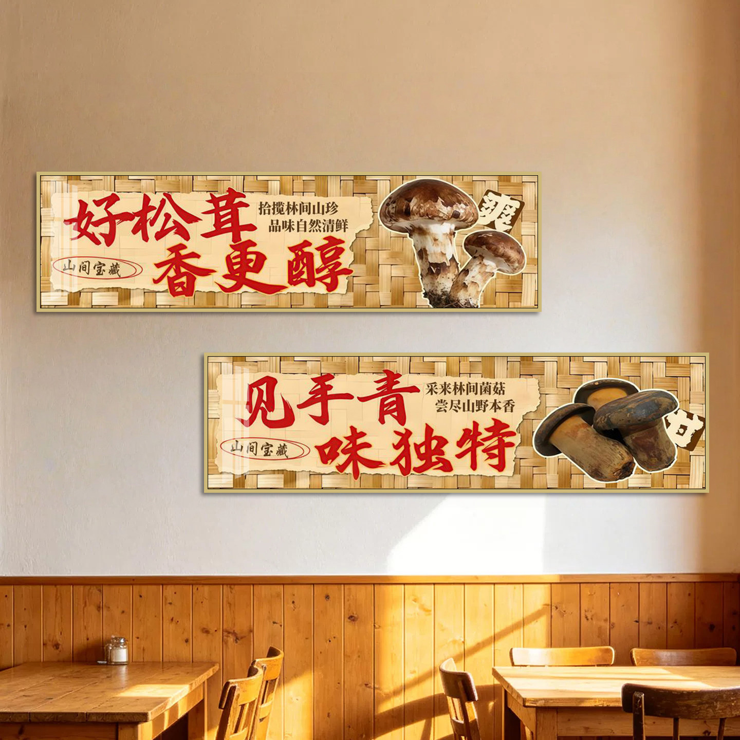云南野生菌装饰画菌子火锅店挂画山珍松茸牛肝菌餐厅包厢墙面壁画