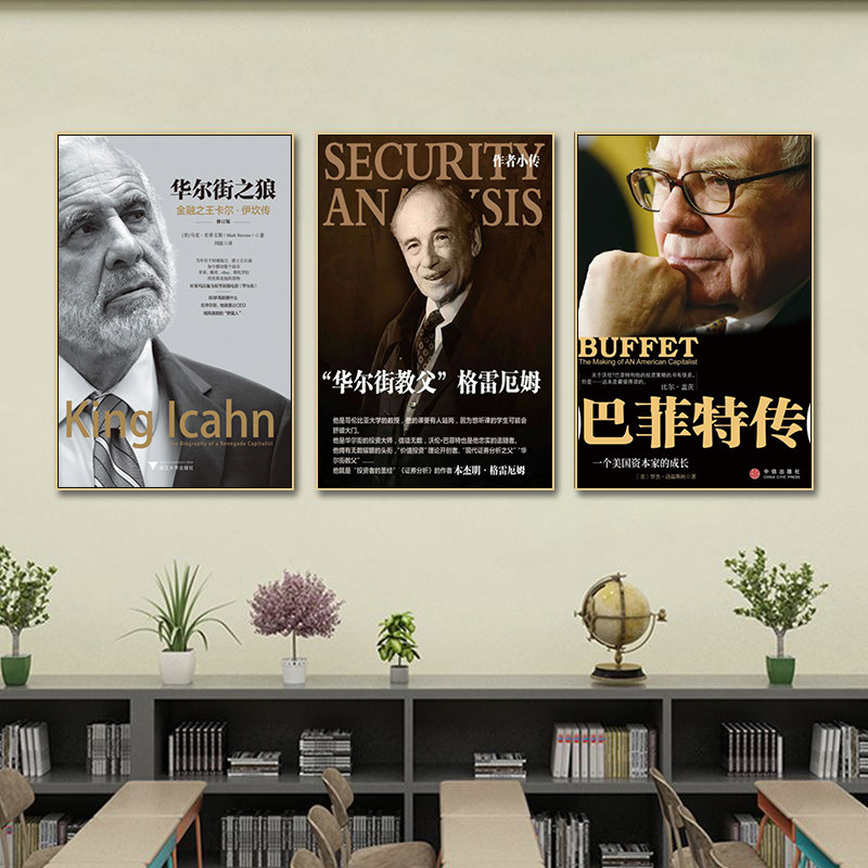 投资名人装饰画股市金融公司办公室励志挂画巴菲特卡尔伊坎壁画