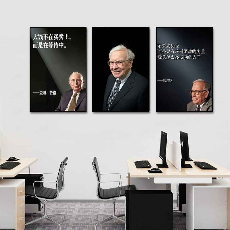 投资名人装饰画股市金融公司办公室励志挂画巴菲特卡尔伊坎壁画