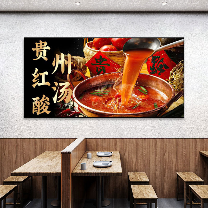 贵州红酸汤装饰画麻辣牛肉火锅店挂画烤鱼店网红直播间背景墙壁画