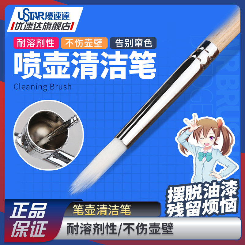 优速达模型工具UA-90920笔壶清洁笔喷壶保养油漆清理图片