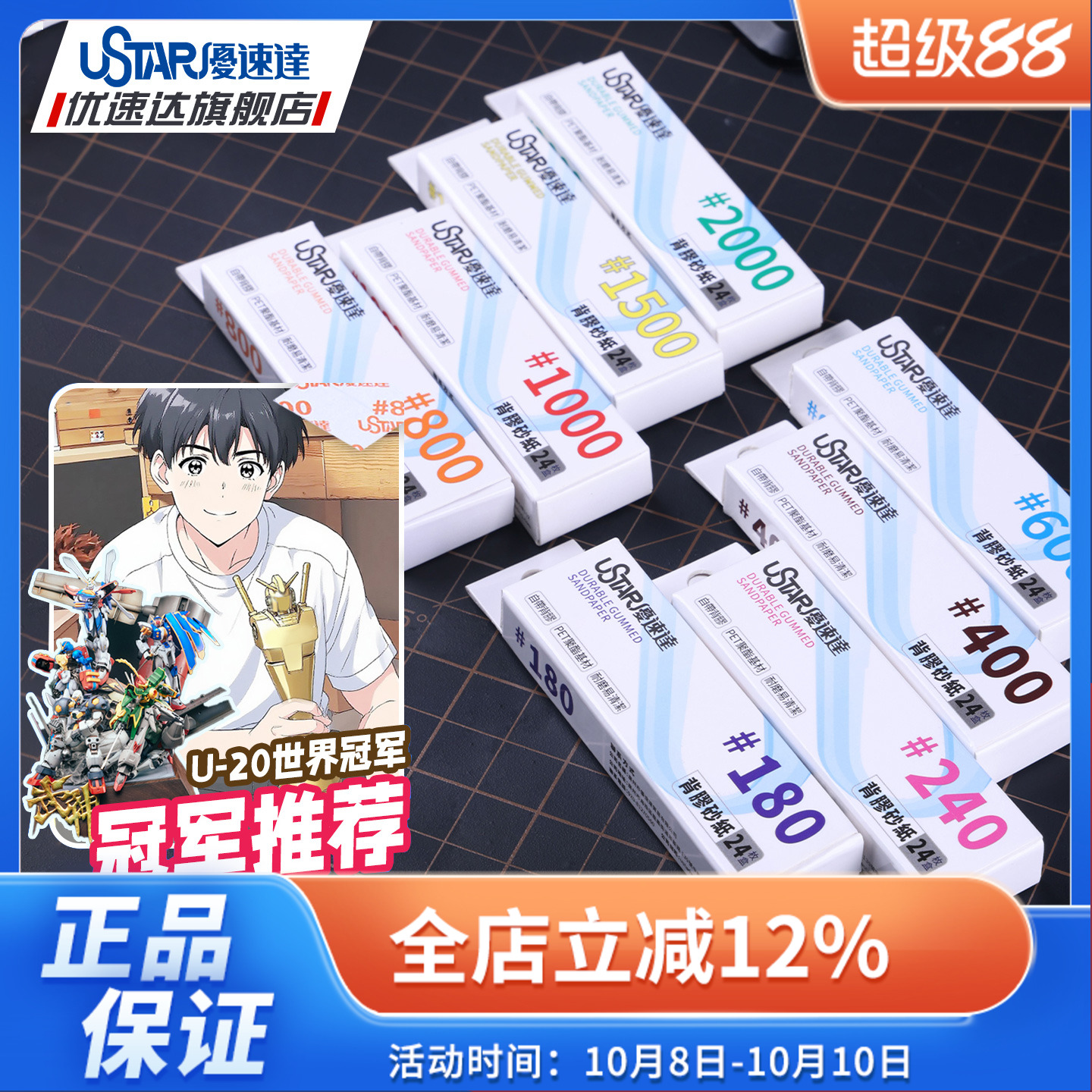 优速达第三代背胶砂纸UA91520 军模高达拼装模型打磨抛光背光砂纸