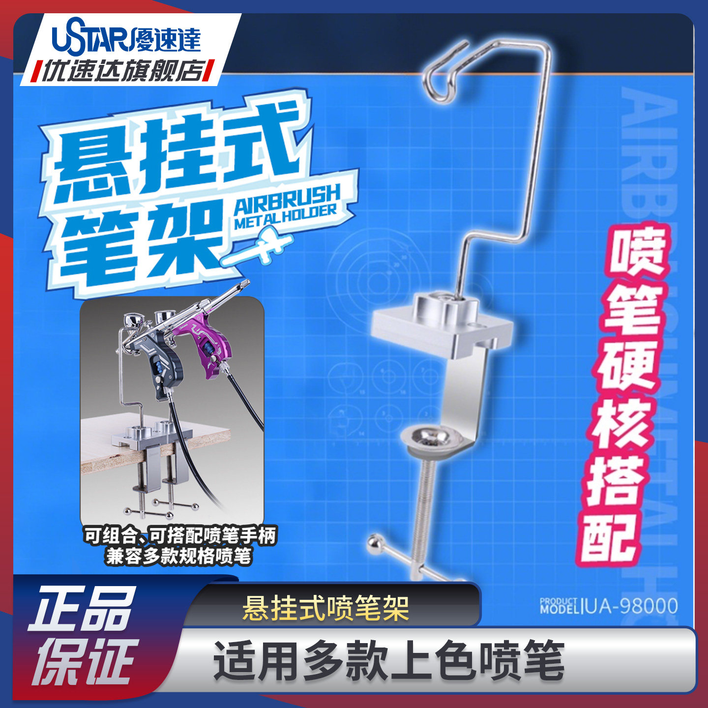 优速达拼装模型工具 UA98000 悬挂式喷笔架 S130 S150 悬挂式笔架