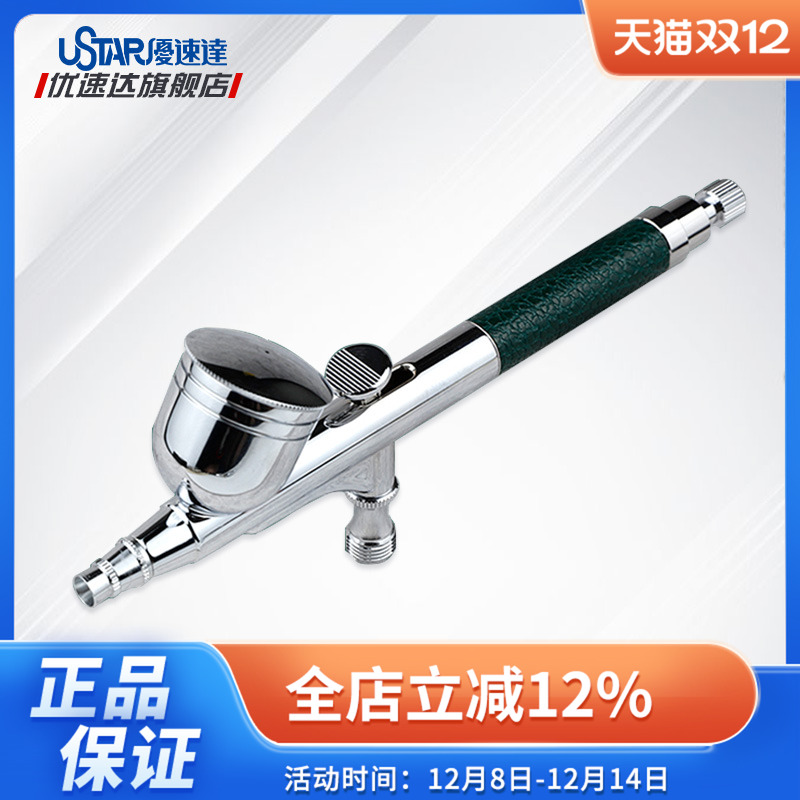 优速达模型工具-150双动喷笔