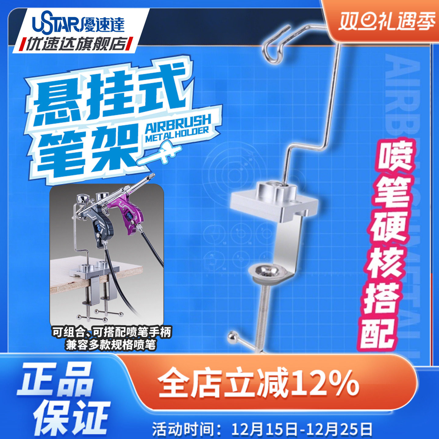 优速达拼装模型工具 UA98000 悬挂式喷笔架 S130 S150 悬挂式笔架