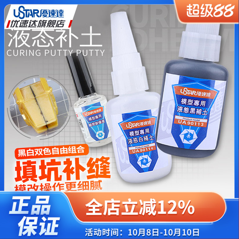 优速达模型黑补土液态无缝干缩胶