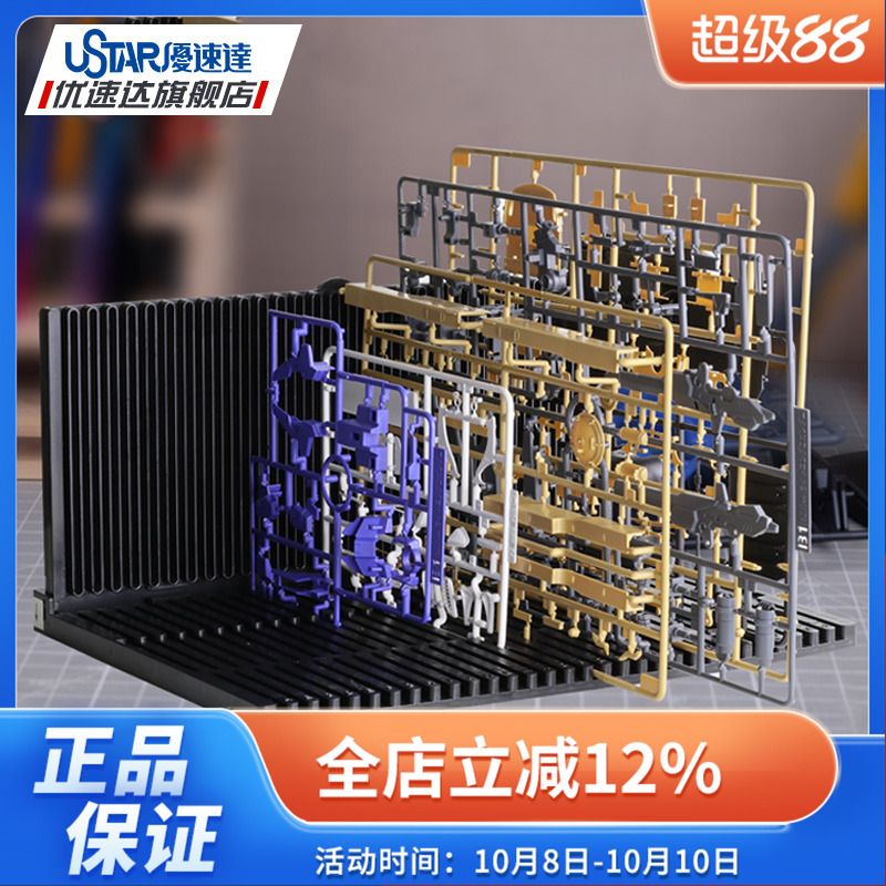 高达模型板件搁置架优速达工具