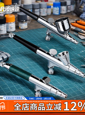 优速达模型工具喷笔 S-130 S130 高达手办上色 0.3mm 双动纪念版