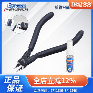 优速达模型工具UA 军模制作修整剪钳 91560薄刃水口钳套装 高达拼装
