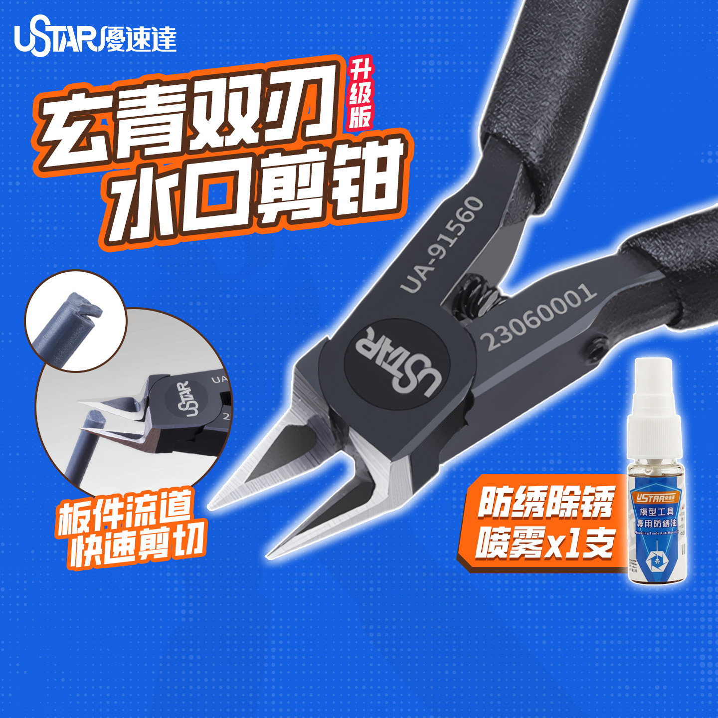 优速达ua-91560薄刃军模修整剪钳图片