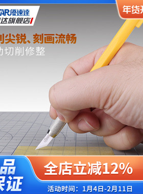 优速达模型工具 UA91902 模型专用陶瓷笔刀 高达刻线分模水口刮刀
