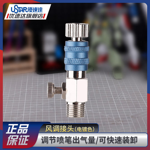优速达风量调节喷笔接头调气压