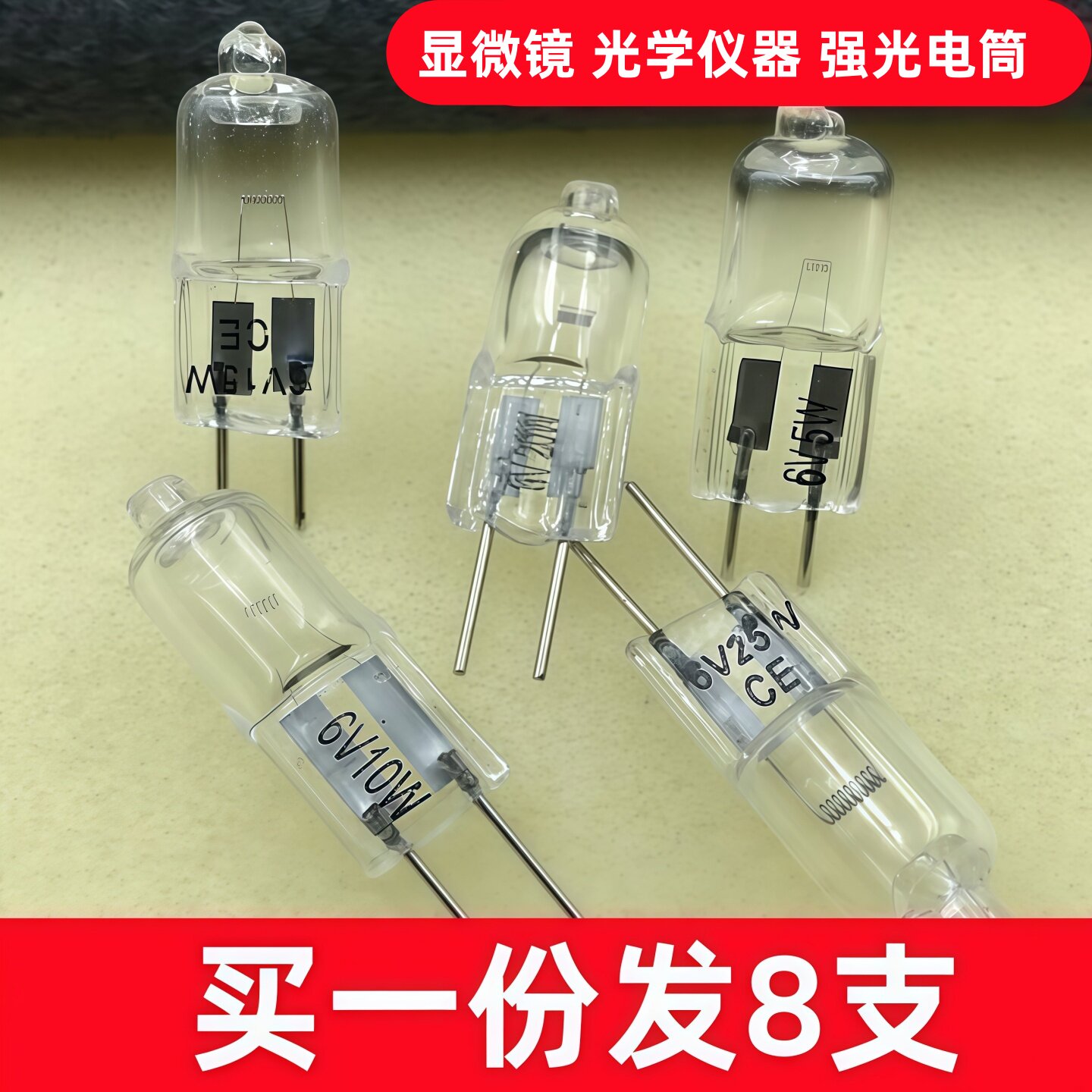 显微镜灯泡6V5W10W20W插脚卤素灯图片