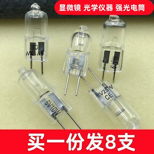 显微镜灯泡6V5W10W20W插脚卤素灯