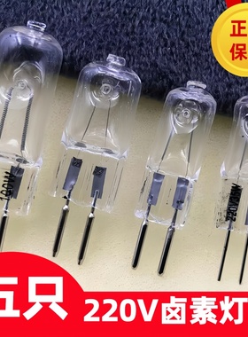 高压220V35W50W100W卤素灯泡G5.3插脚卤钨香薰灯壁灯吊灯灯泡负载