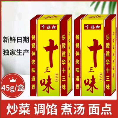 正宗大料香料调料调味料美食炒菜炒肉炖饺子馅十三味调味品45g