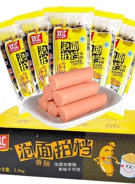 双汇火腿肠泡面拍档240g*10袋 办公室泡面搭档王中王香肠玉米批发
