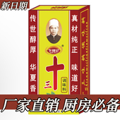 正宗老牌子十三味料香料45g调味料卤粉料调料拌馅调味品整箱批发