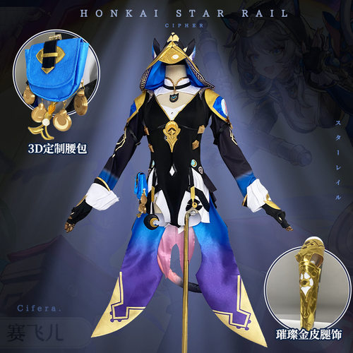 赛飞儿cos服二次元游戏动漫崩坏星穹铁道全套cosplay服装女