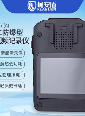 4G矿用本安型音视频执法记录仪