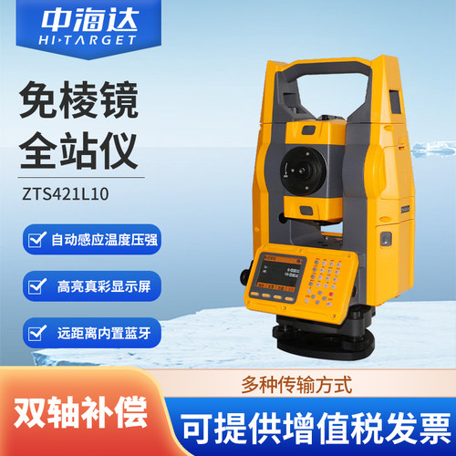 中海达高精度全站仪2秒800米