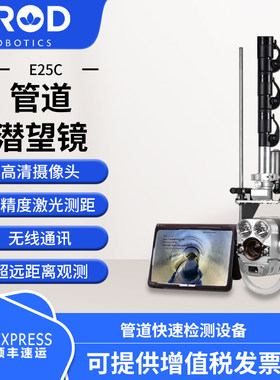 施罗德无线管道潜望镜高清工业内窥镜检测市政排水管道缺陷堵塞