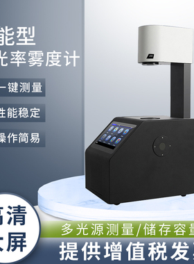 3nh透过率雾度仪YH1000薄膜塑料透光率检测仪器药液透明度雾度计