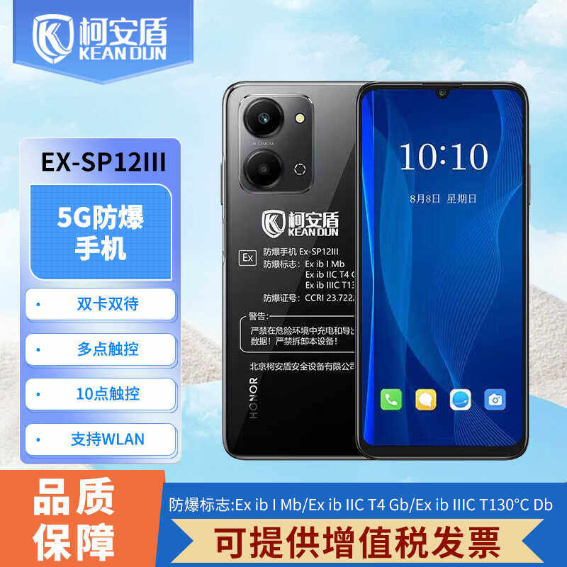 Ex-SP20化工石油智能手机柯安盾