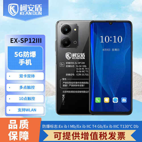 Ex-SP20化工石油智能手机柯安盾