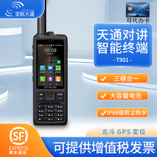 星联天通T901 卫星电话对讲POC公网对讲卫星电话北斗导航海事救援
