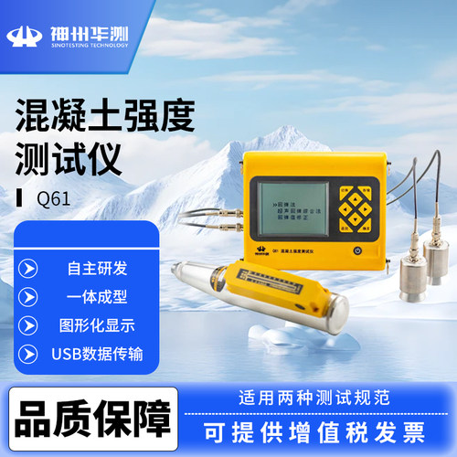 神州华测Q61混凝土强度测试仪