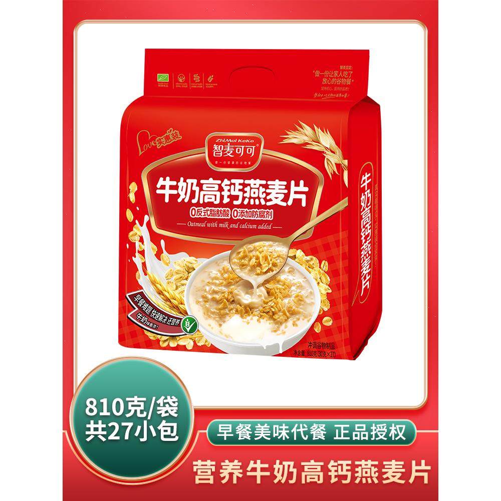 智麦可可牛奶高钙燕麦片810g袋装营养冲饮代餐学生早餐冲泡中老年,咖啡/麦片/冲饮,纯燕麦片,淘宝优惠券,粉丝福利购,淘宝优惠卷