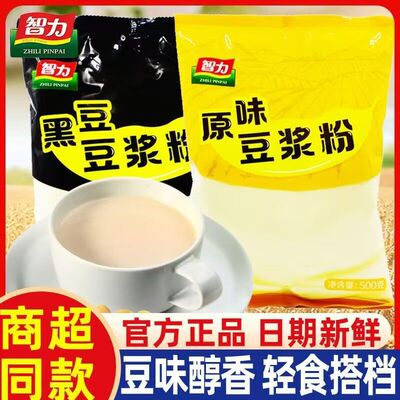 智力豆浆粉原味豆奶粉黑豆500g袋速溶均衡配方营养豆奶冲泡小袋装