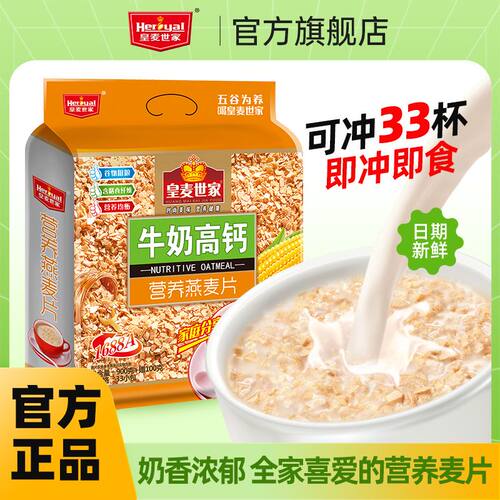 皇麦世家中老年高钙麦片750g牛奶燕麦片冲泡早餐独立包装懒人代餐