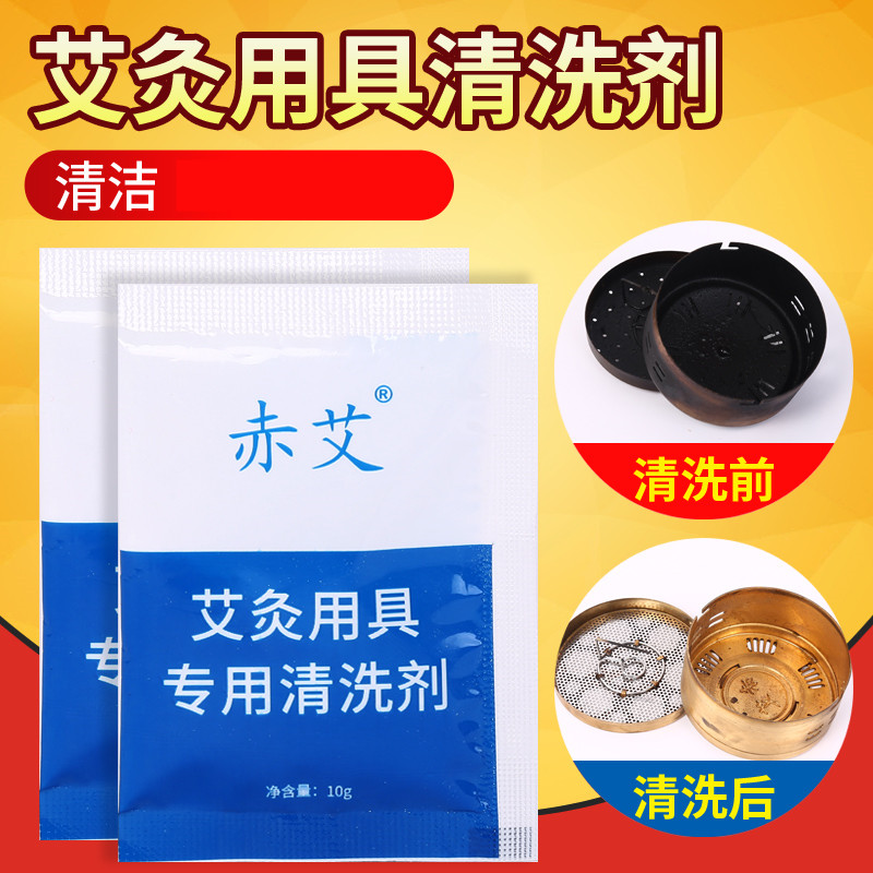 艾灸盒艾油清洗剂盒子随身灸家用罐灸器具油子清洁剂赤艾