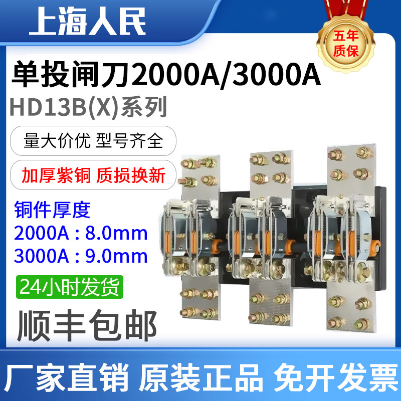 上海人民闸刀开关加厚紫铜