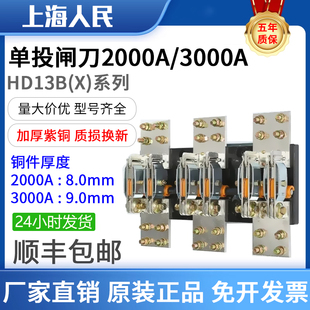 正品人民HD13BX-2000/30闸刀开关开启式刀开关紫铜旋转GGD柜3000A
