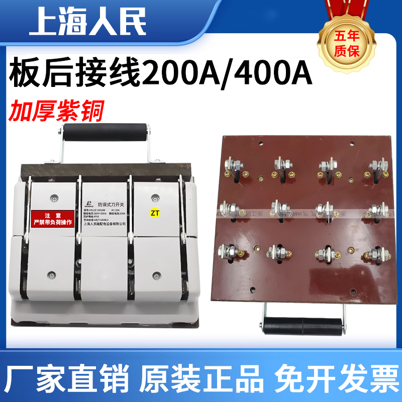 200A板后出线闸刀开关HS11F-400/49双投双头倒顺4P三相四线400A