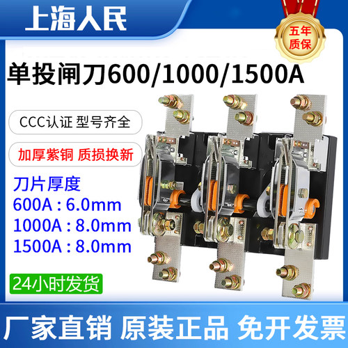 人民闸刀开关质保五年