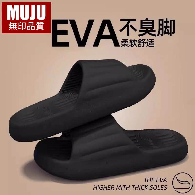日本MUJU无印拖鞋男女情侣高级感eva静音室内家居浴室防滑防臭鞋